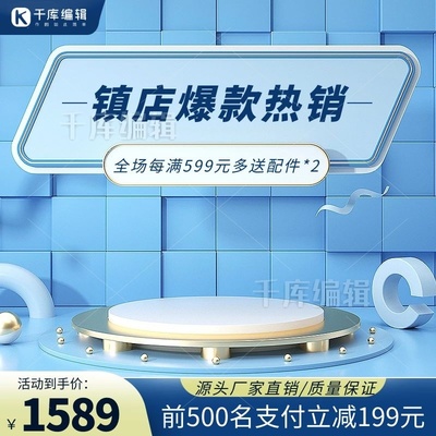 電商促銷展臺設計 如何打造吸睛的藍色促銷主圖